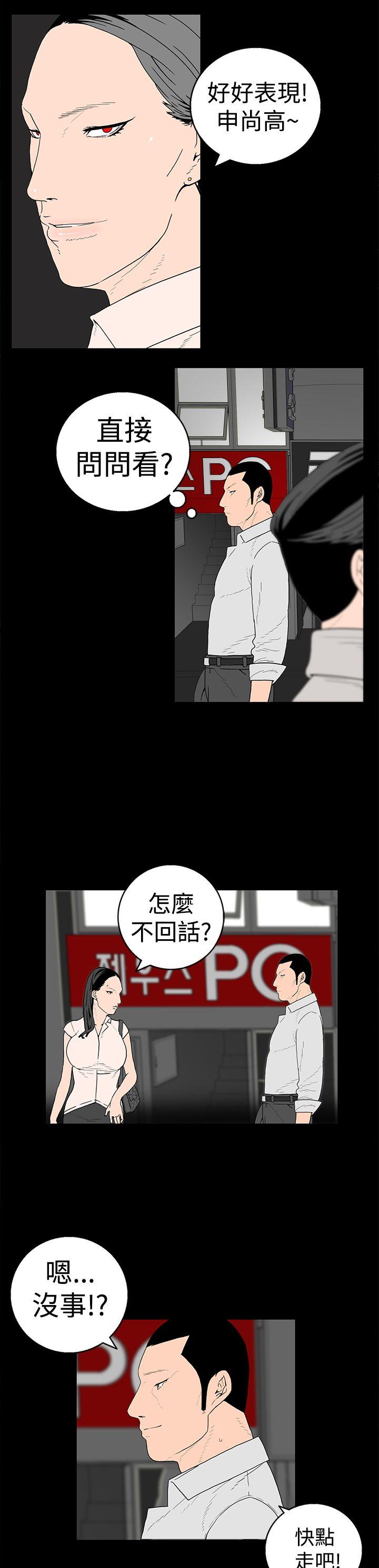 离婚男女 第18話 第8页