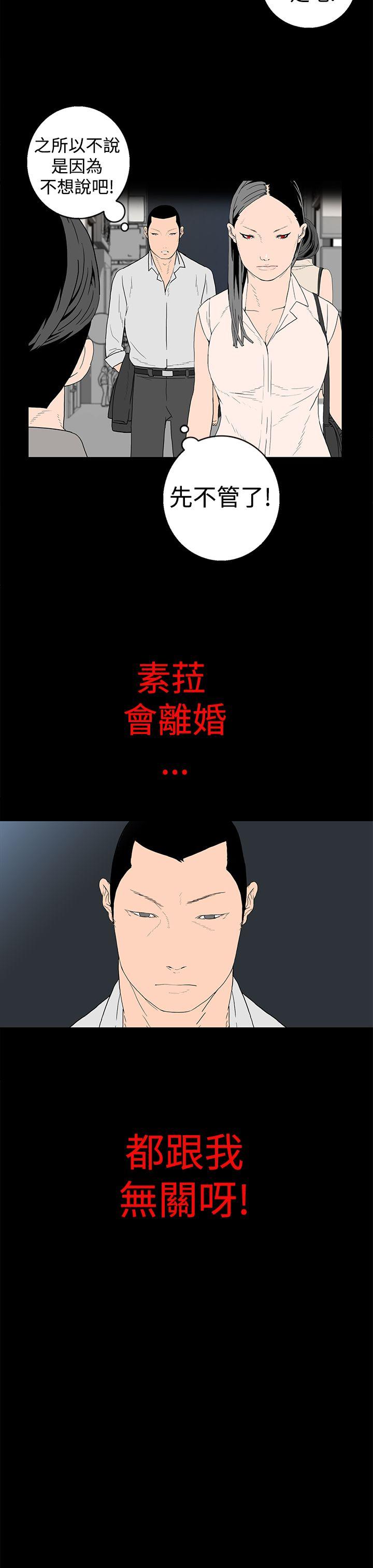 离婚男女 第18話 第9页