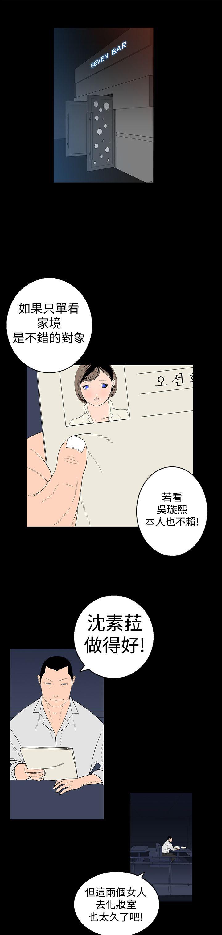 离婚男女 第18話 第11页