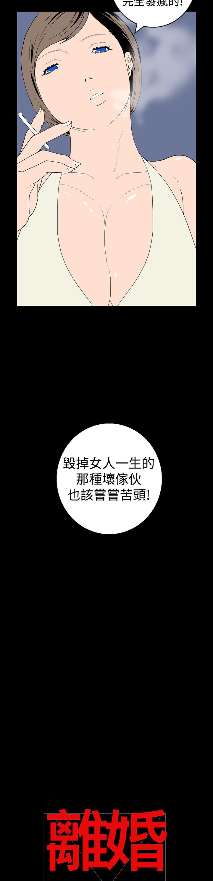 离婚男女 第18話 第13页