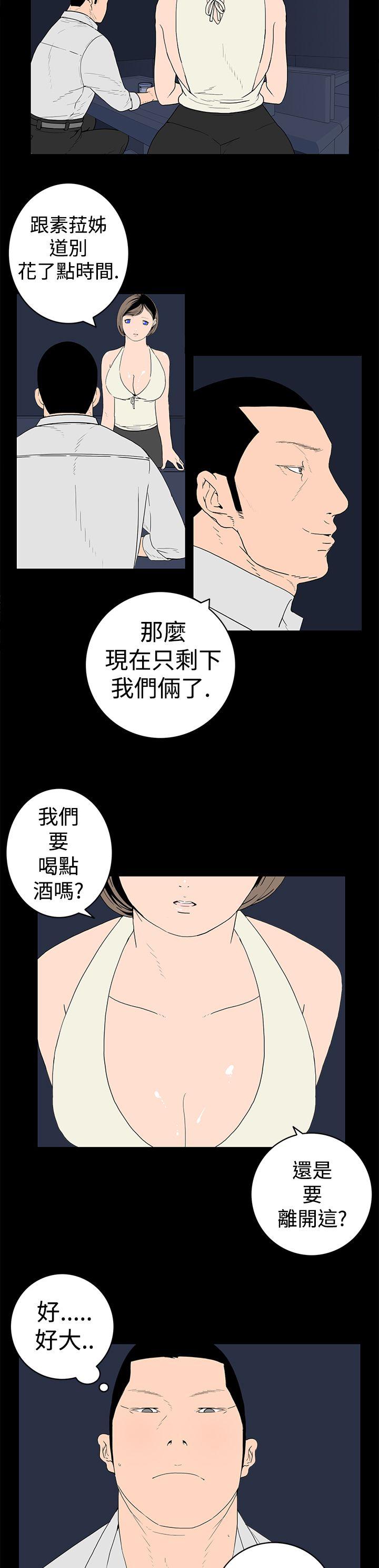 离婚男女 第19話 第2页