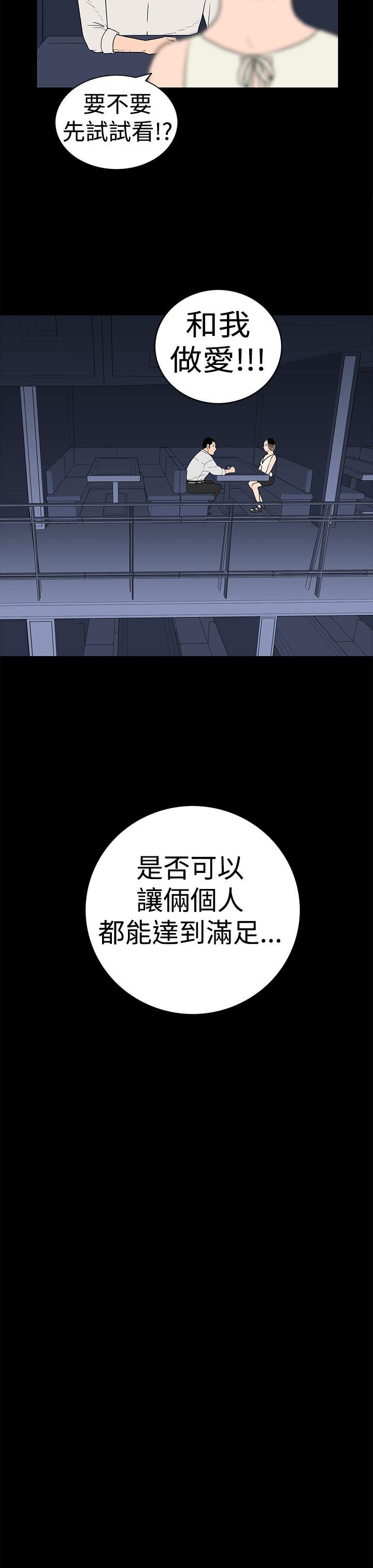 离婚男女 第19話 第4页