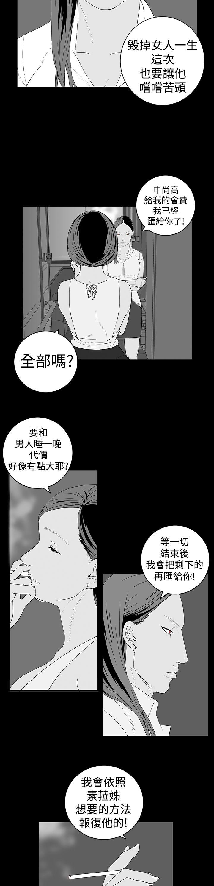 离婚男女 第19話 第7页