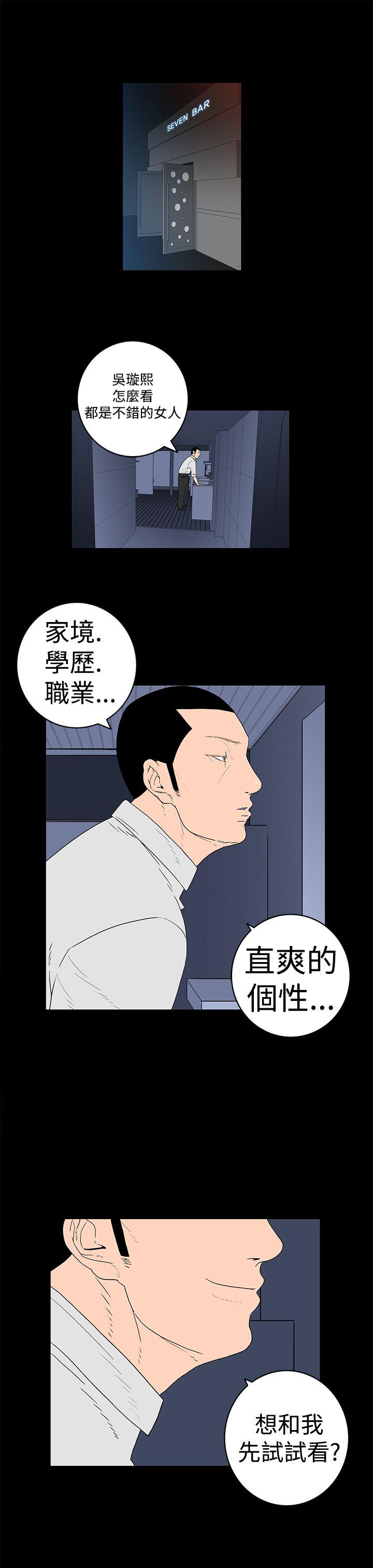 离婚男女 第19話 第11页