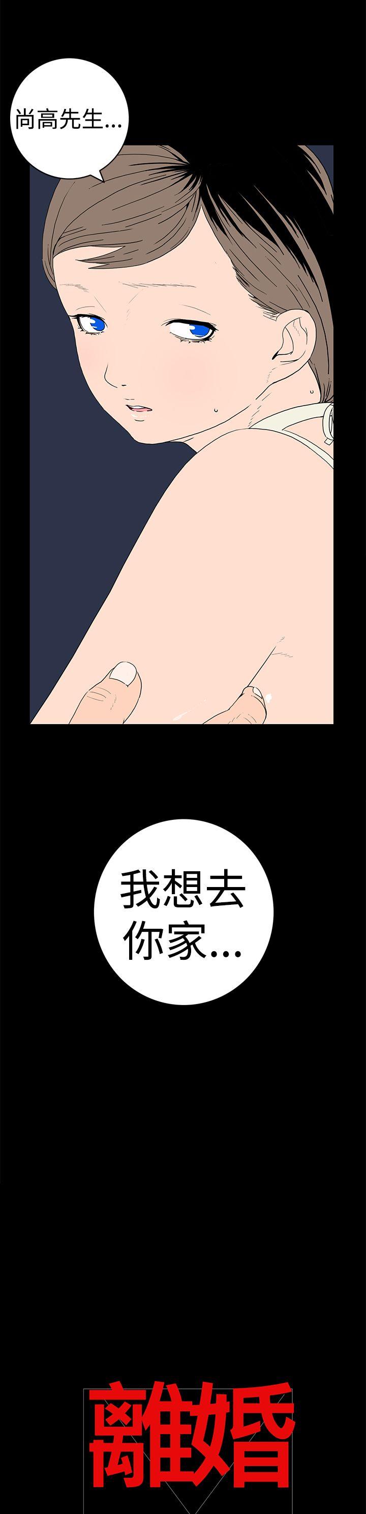 离婚男女 第19話 第13页