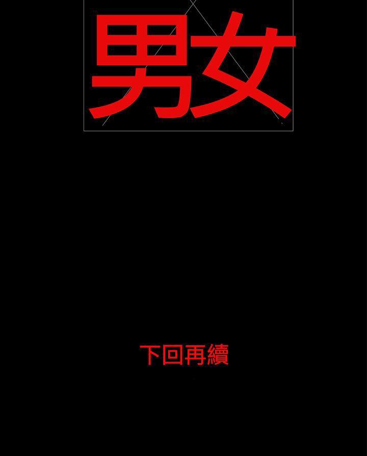 离婚男女 第19話 第14页