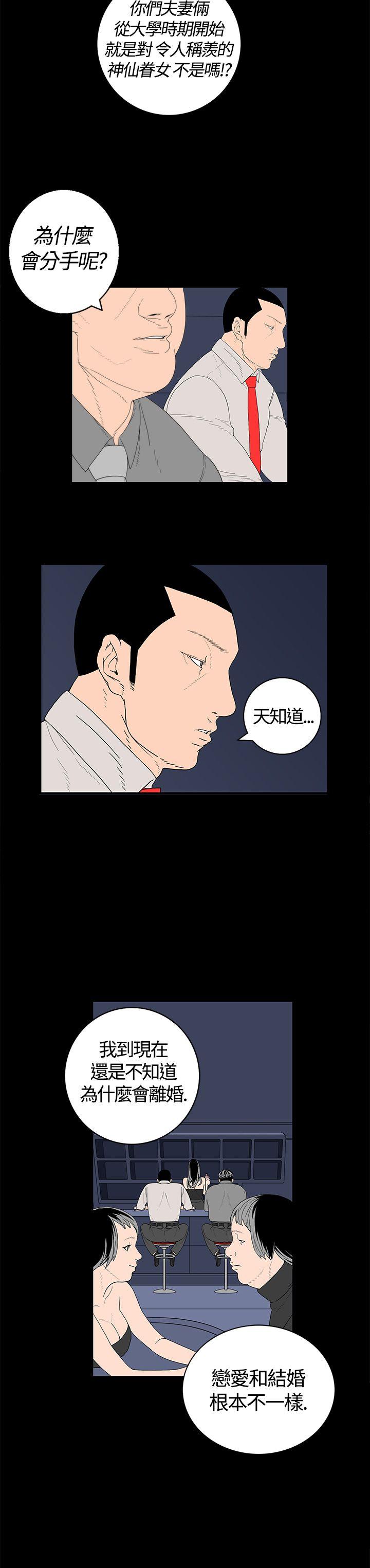 离婚男女 第1話 第2页