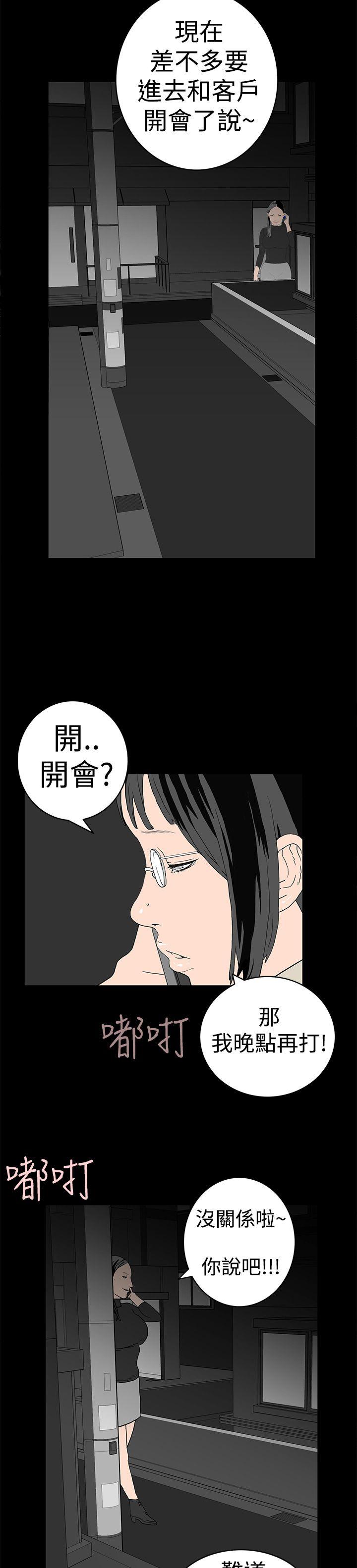 离婚男女 第10話 第9页