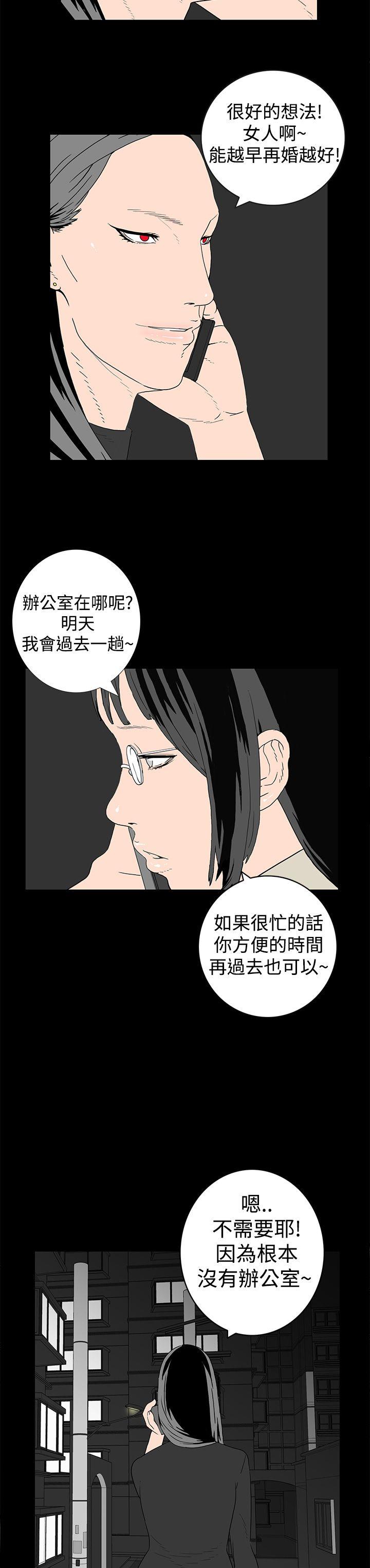 离婚男女 第10話 第12页