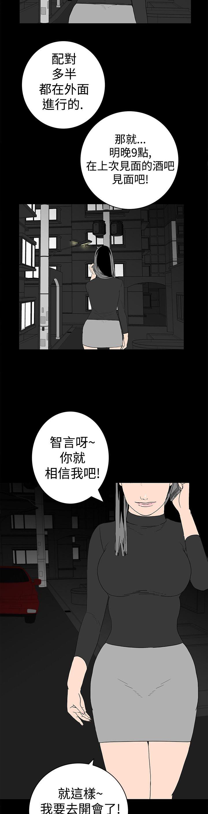 离婚男女 第10話 第13页