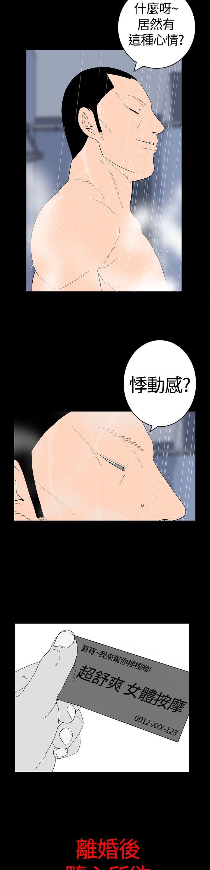 离婚男女 第11話 第3页