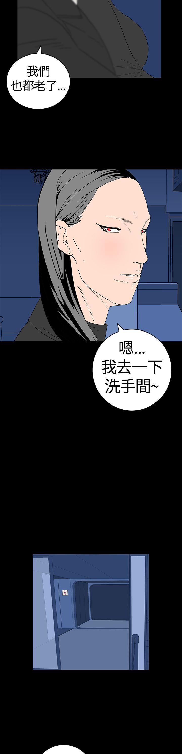 离婚男女 第11話 第13页