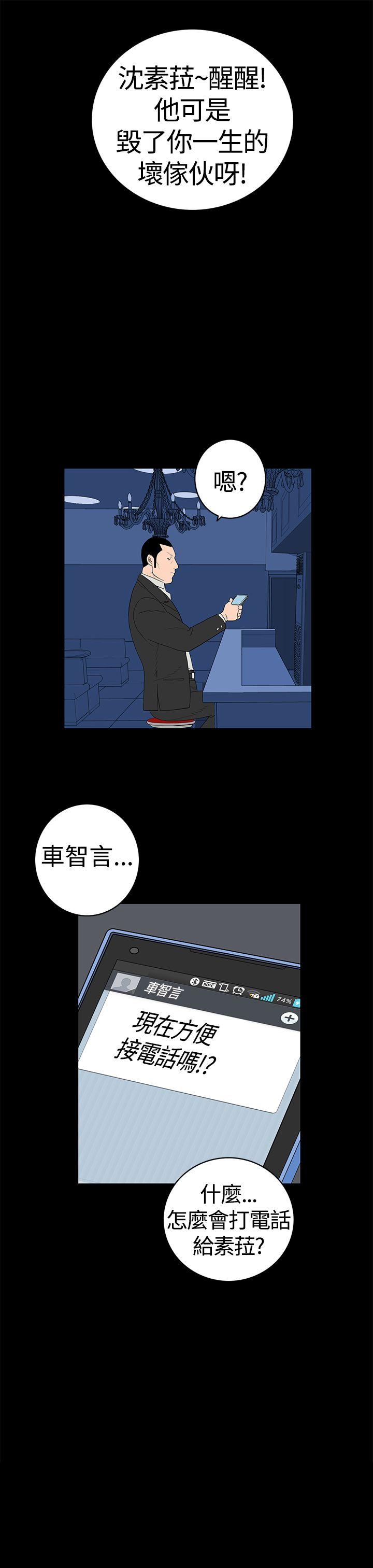 离婚男女 第11話 第15页