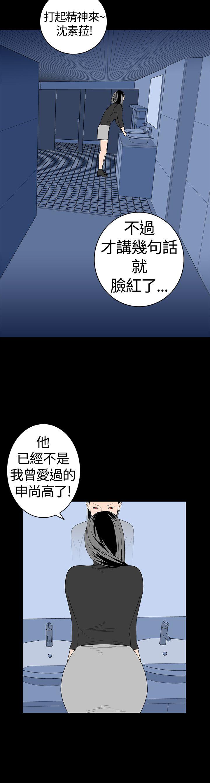 离婚男女 第11話 第14页