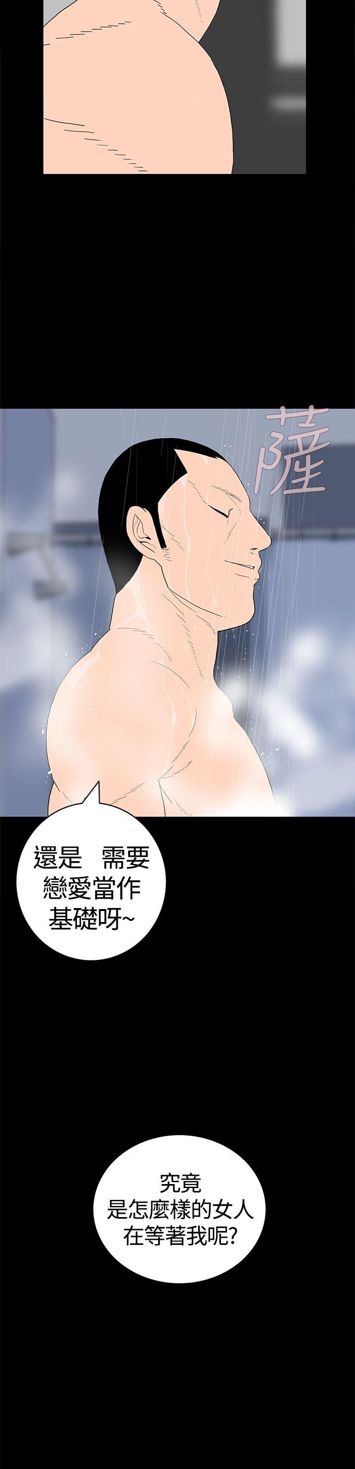 离婚男女 第11話 第8页