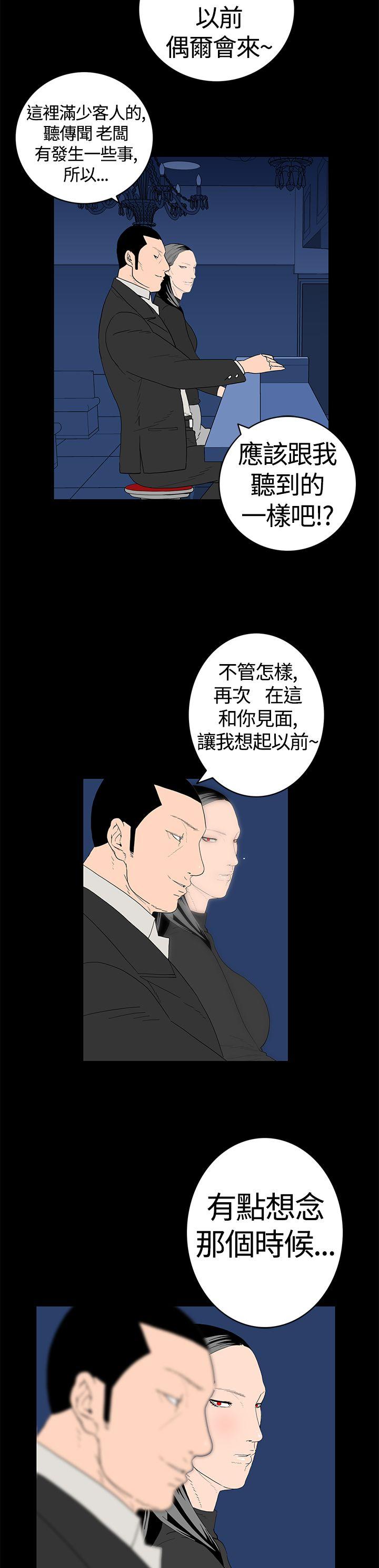 离婚男女 第11話 第12页