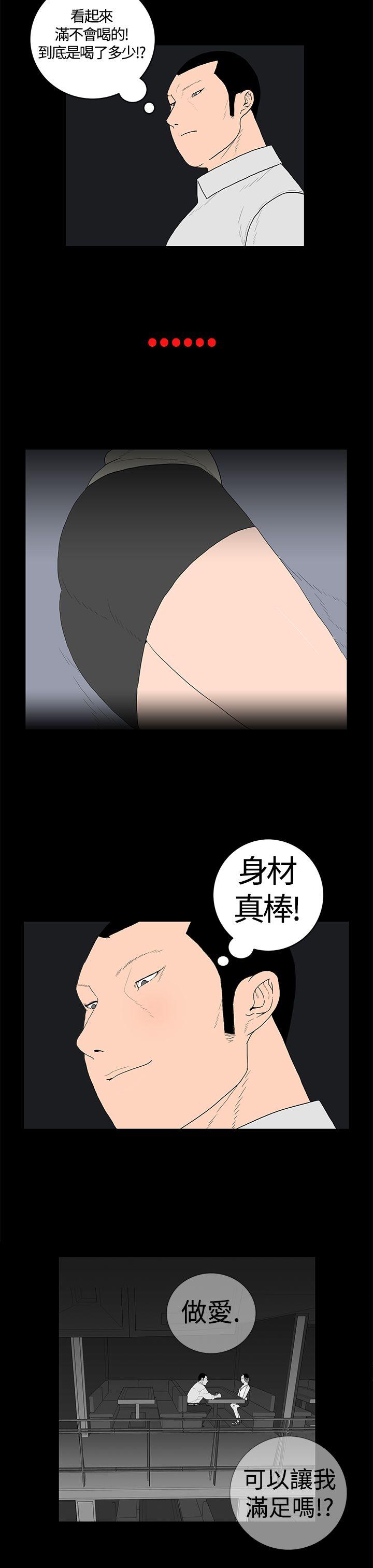 离婚男女 第20話 第4页