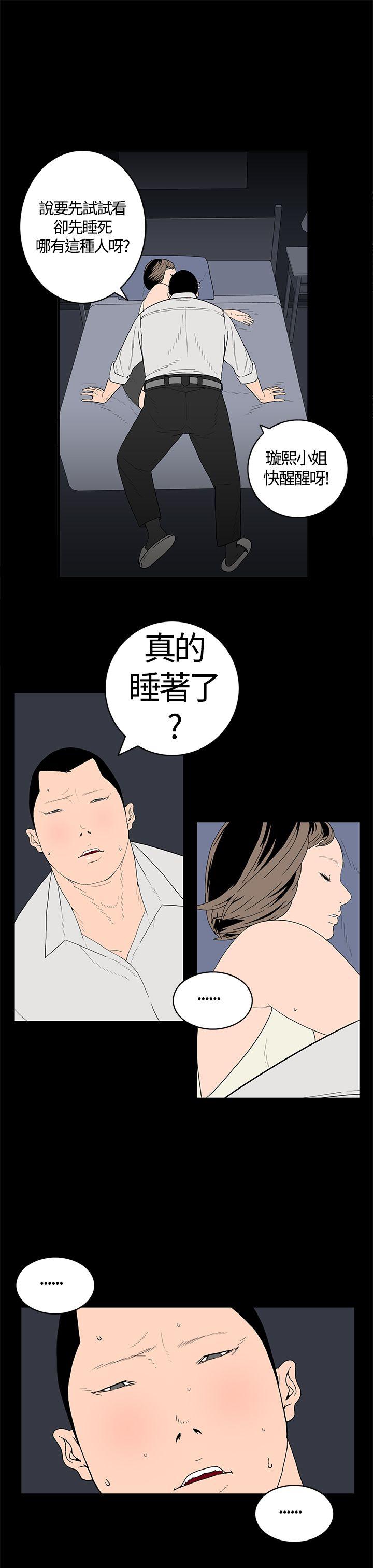 离婚男女 第20話 第6页