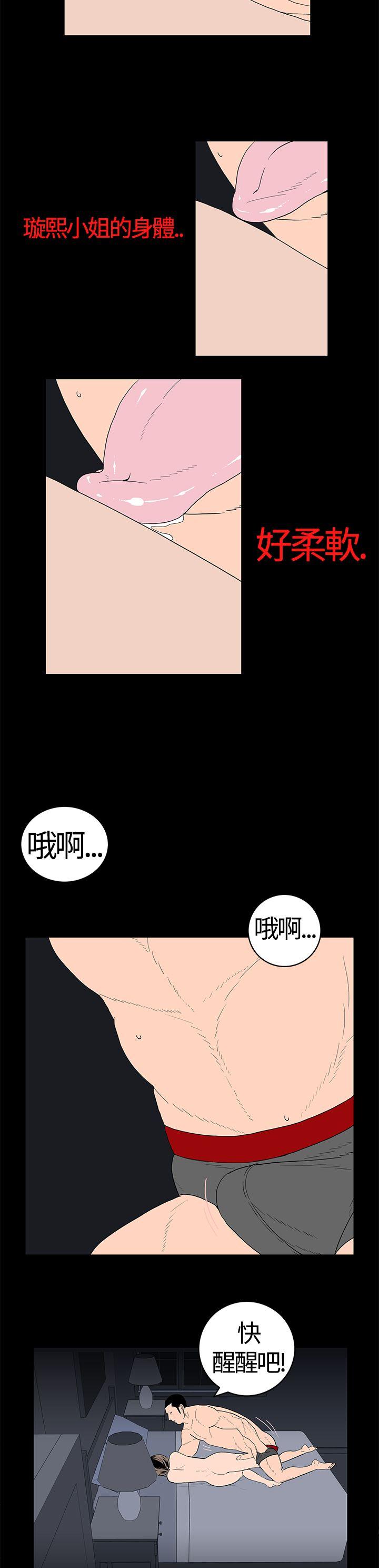 离婚男女 第20話 第7页
