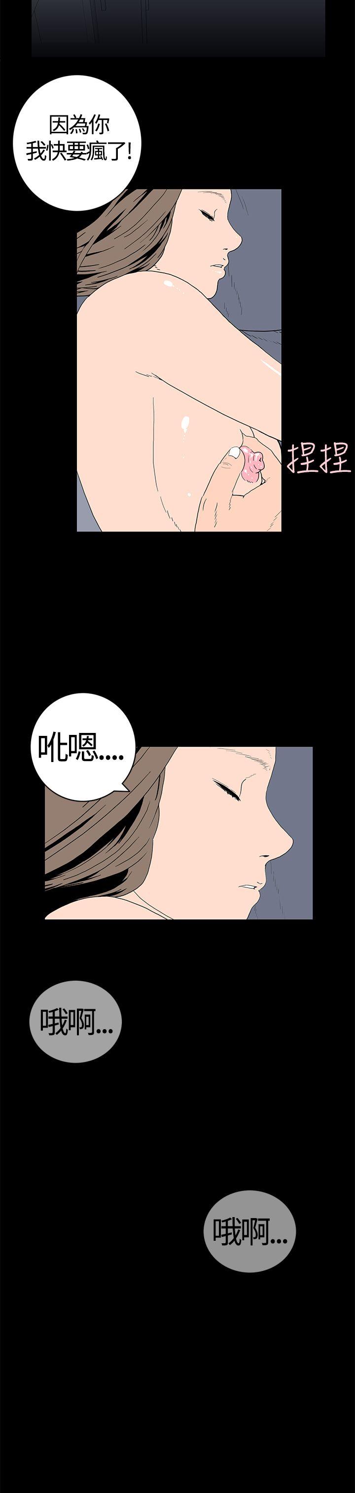 离婚男女 第20話 第9页