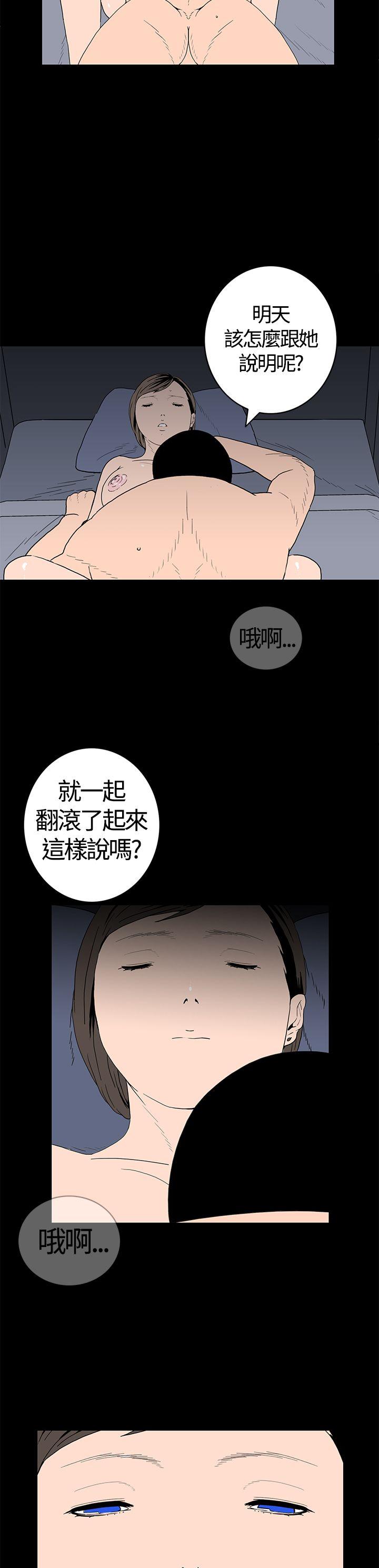 离婚男女 第20話 第13页