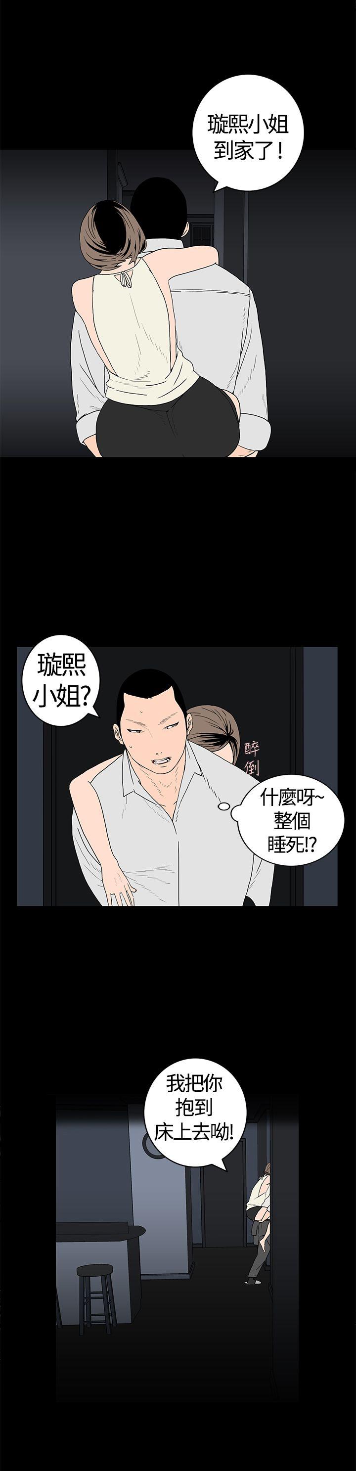 离婚男女 第20話 第2页