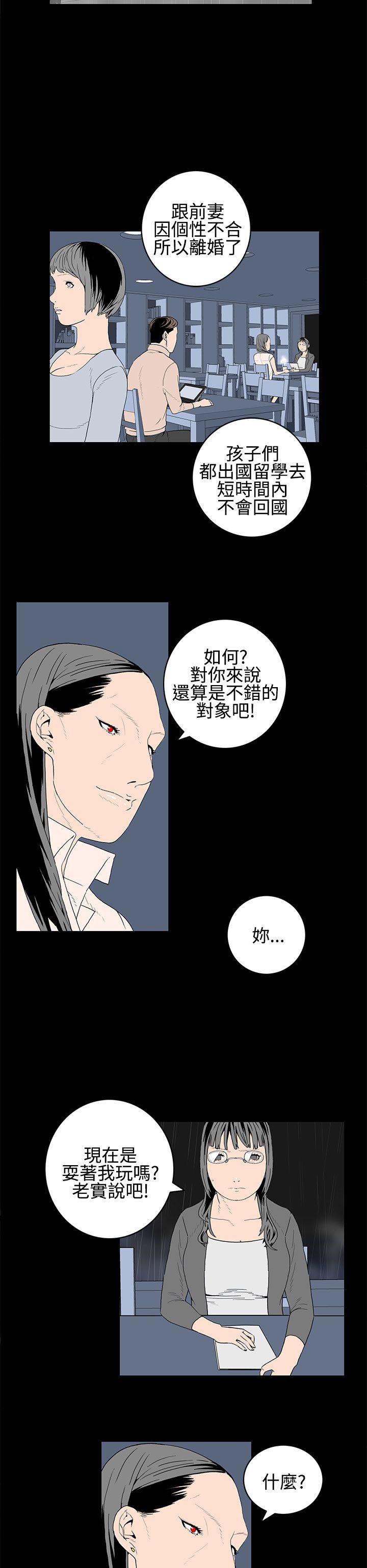 离婚男女 第21話 第2页