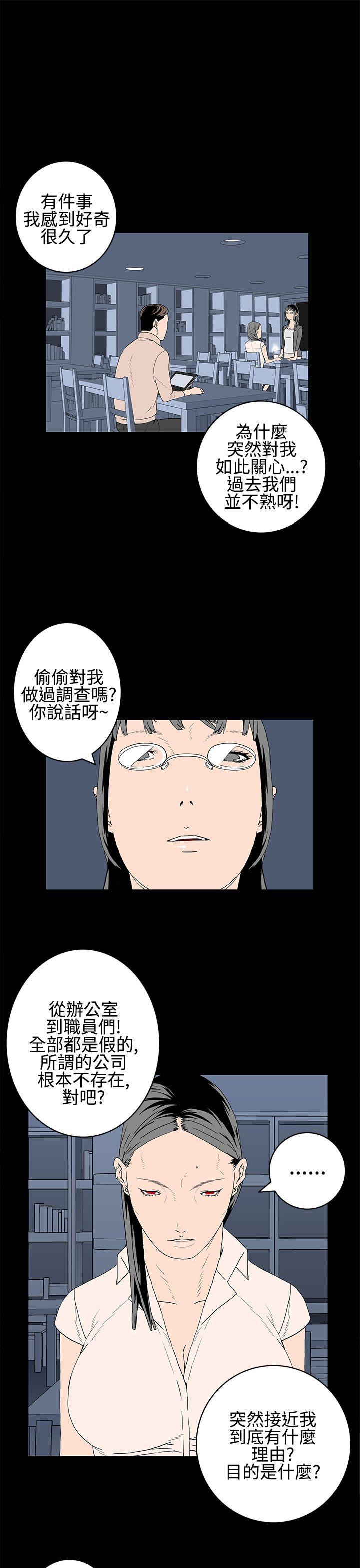 离婚男女 第21話 第5页