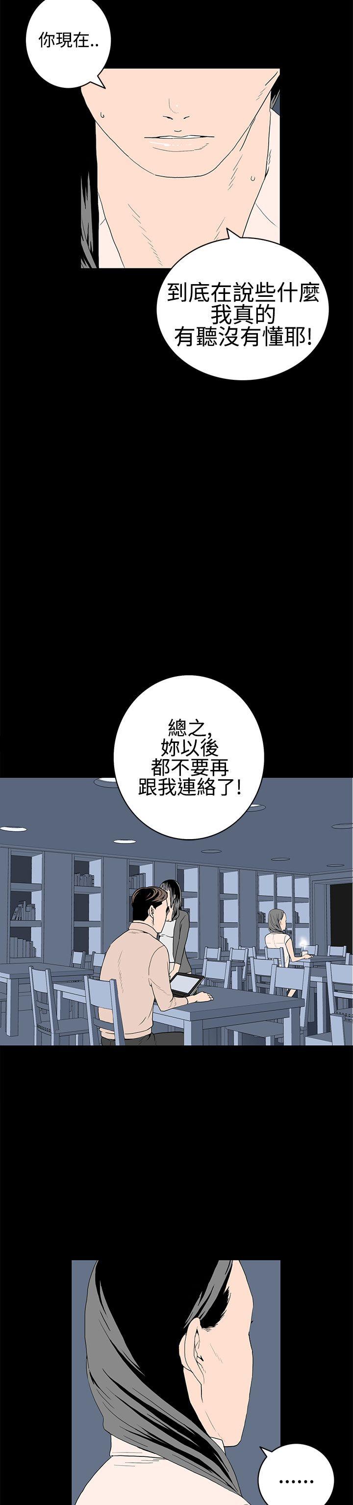 离婚男女 第21話 第6页