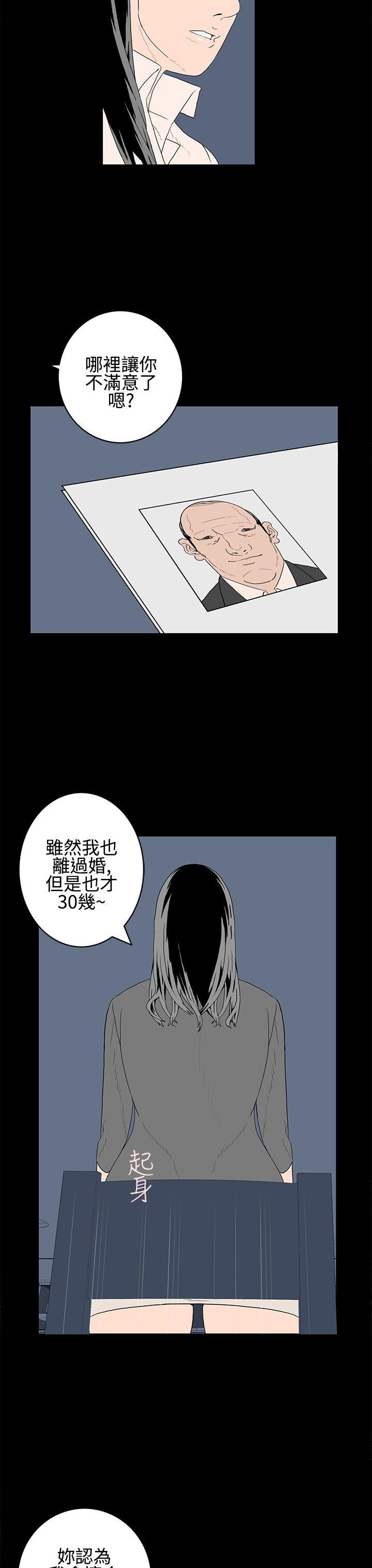 离婚男女 第21話 第3页