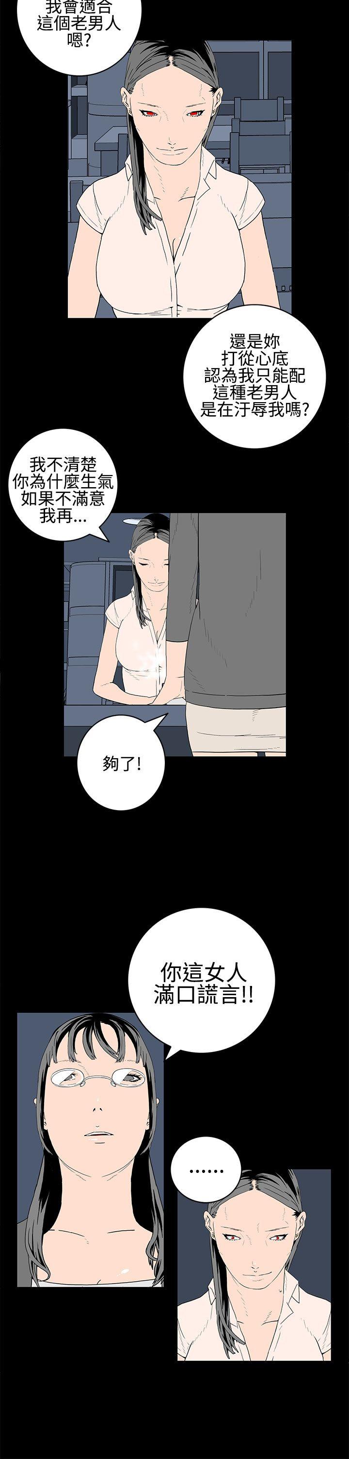 离婚男女 第21話 第4页
