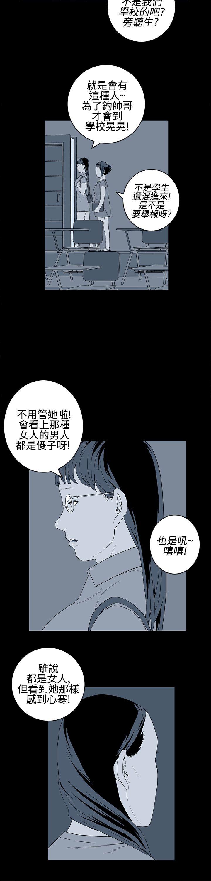 离婚男女 第21話 第8页
