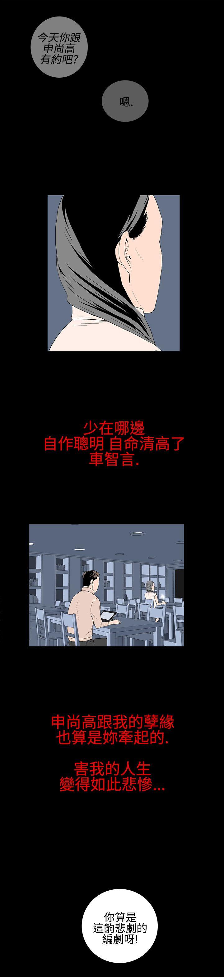 离婚男女 第21話 第9页
