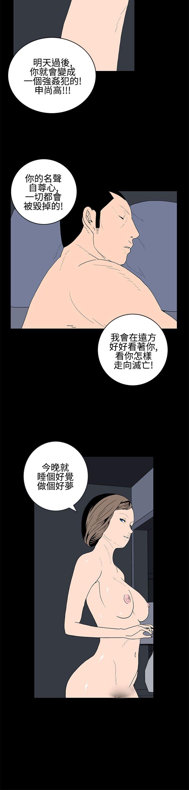 离婚男女 第21話 第12页