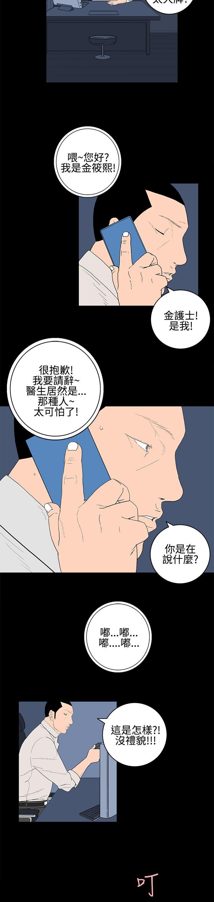 离婚男女 第22話 第3页