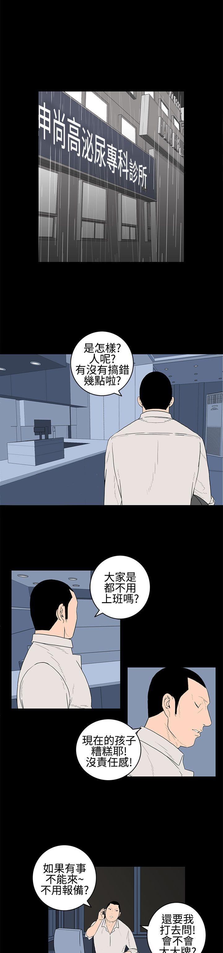 离婚男女 第22話 第2页