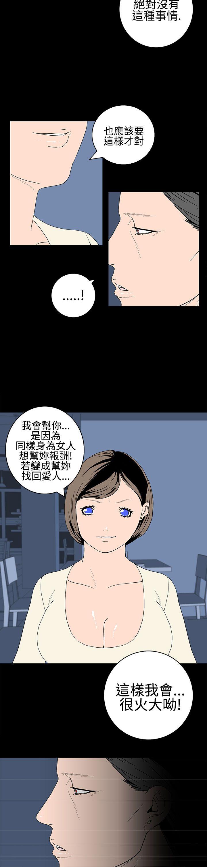 离婚男女 第22話 第8页