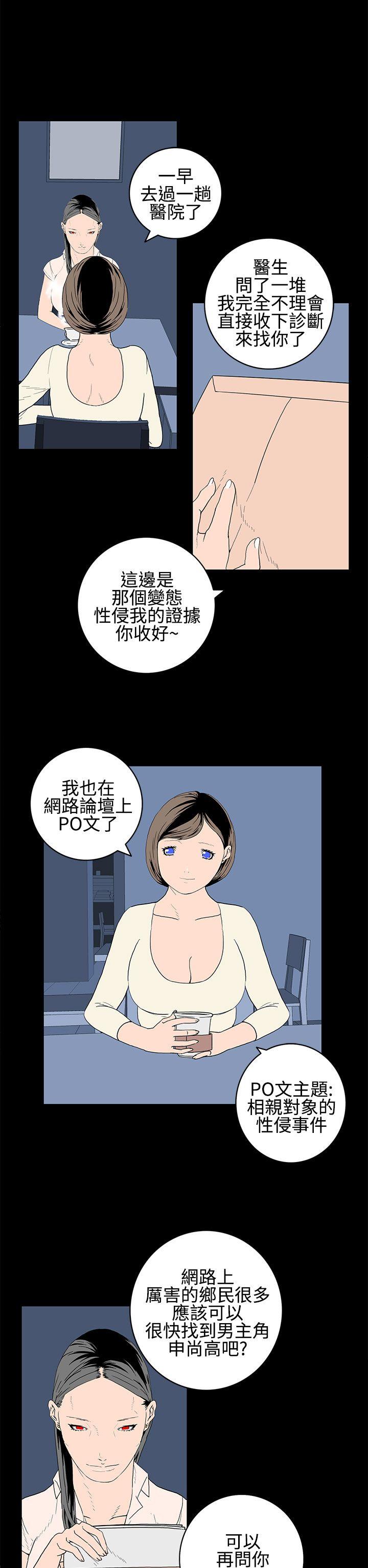 离婚男女 第22話 第6页