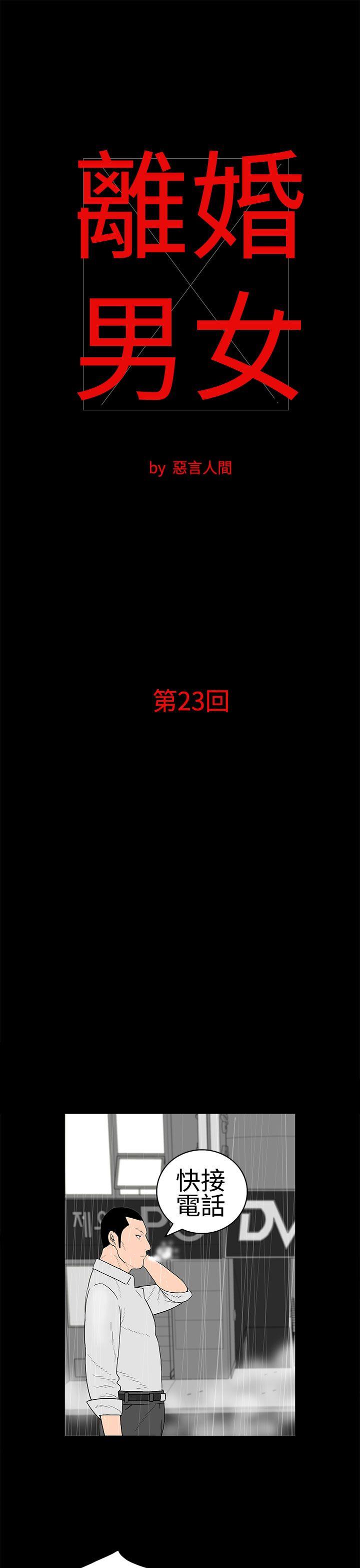 离婚男女 第23話 第1页