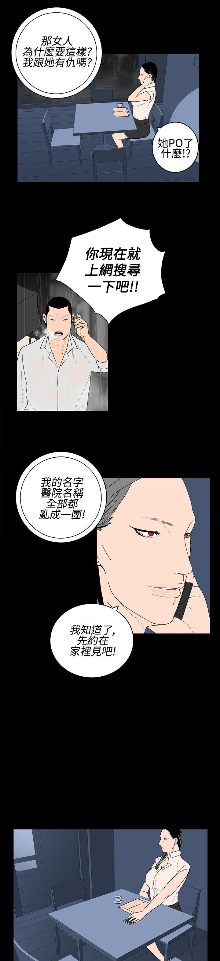 离婚男女 第23話 第5页