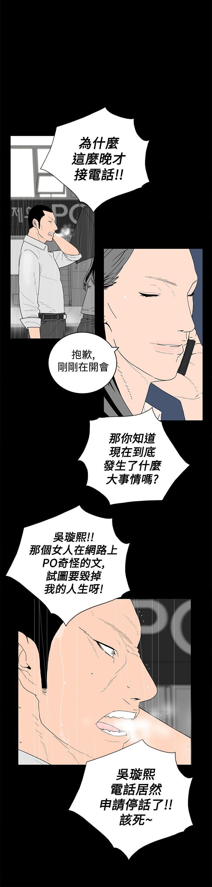 离婚男女 第23話 第4页