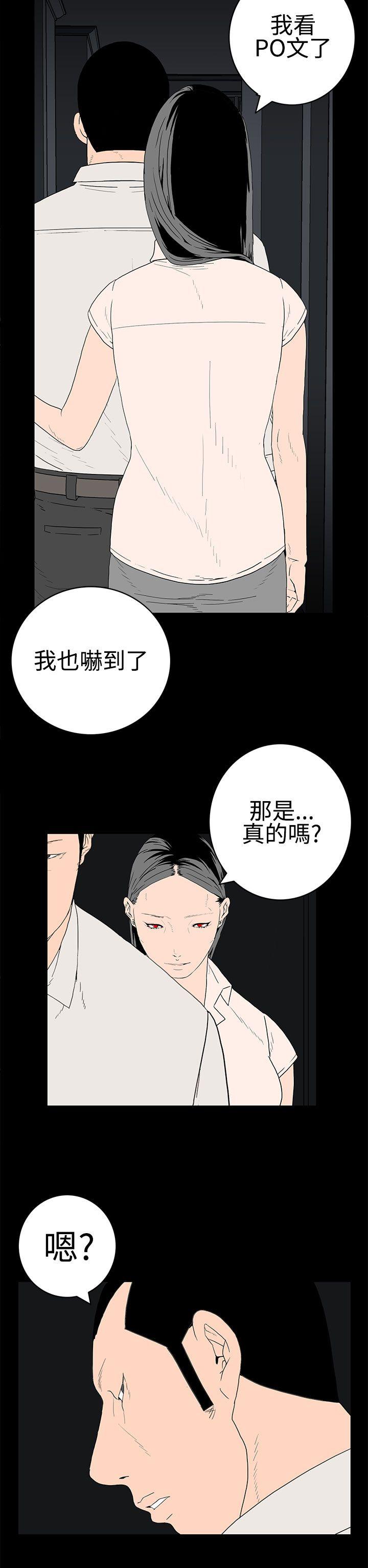 离婚男女 第23話 第10页