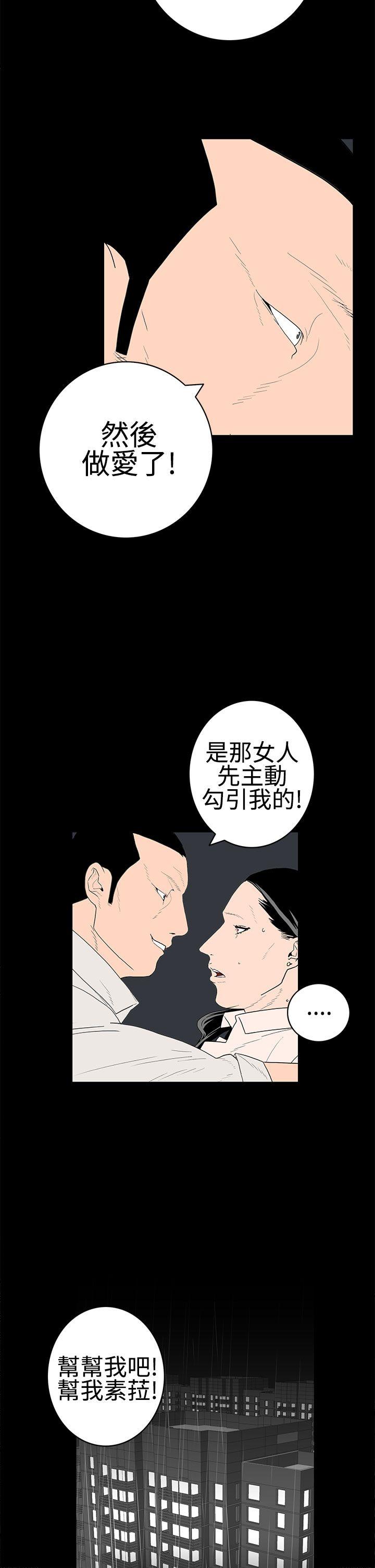 离婚男女 第23話 第12页