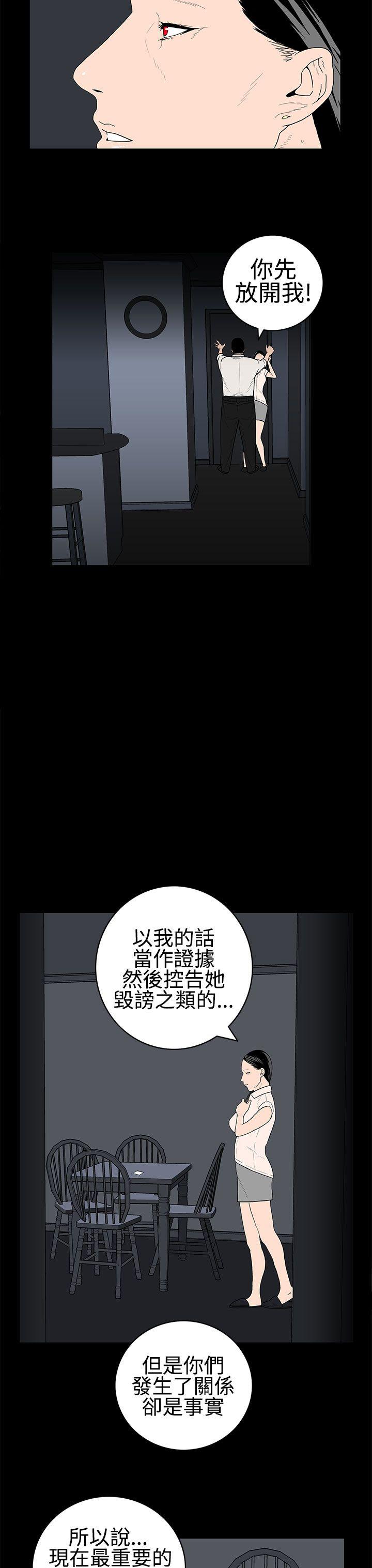 离婚男女 第24話 第3页