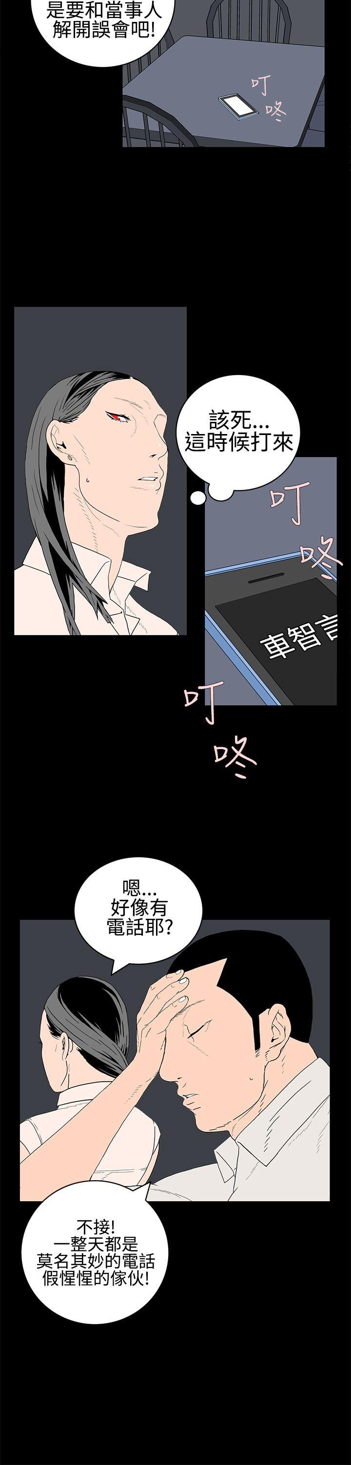 离婚男女 第24話 第4页