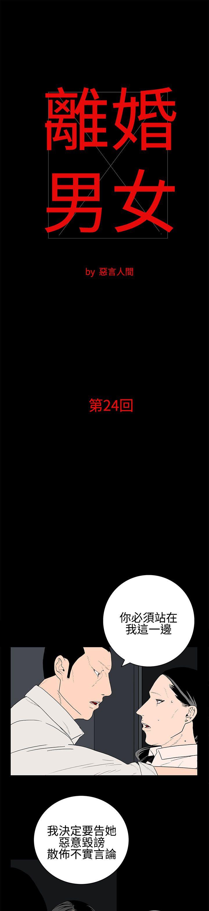 离婚男女 第24話 第1页