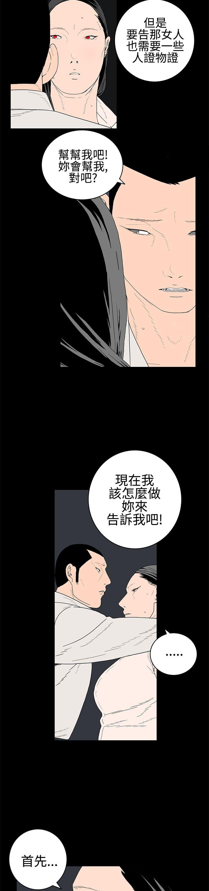 离婚男女 第24話 第2页