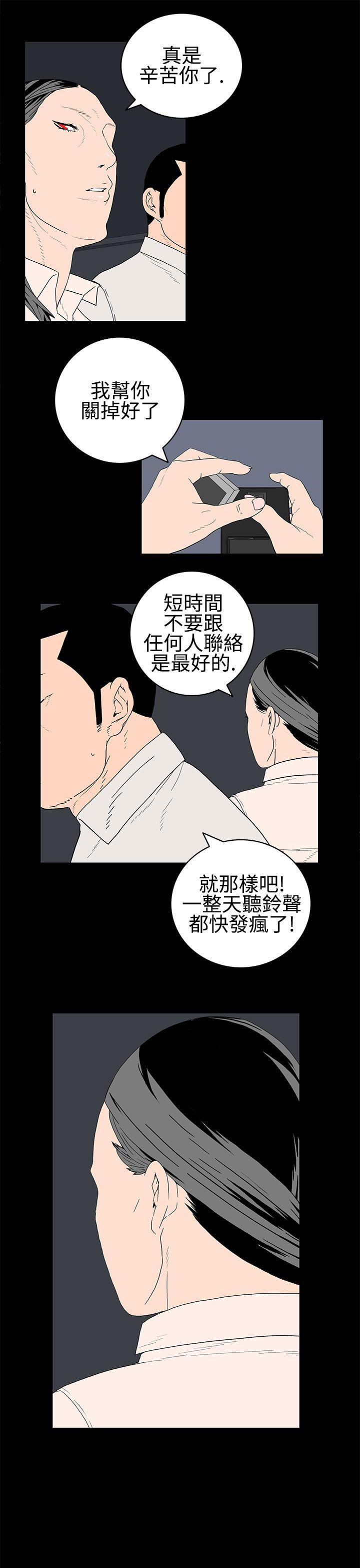 离婚男女 第24話 第5页