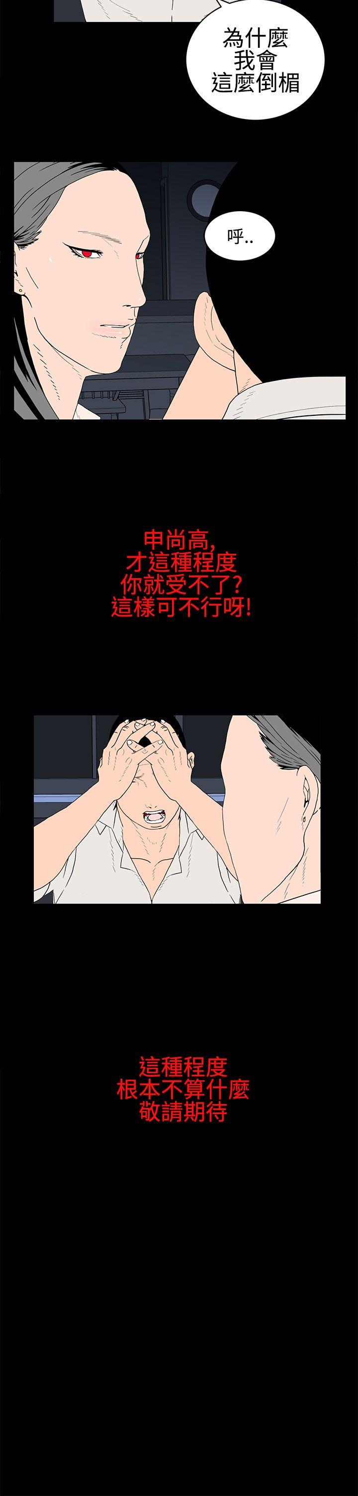 离婚男女 第24話 第8页