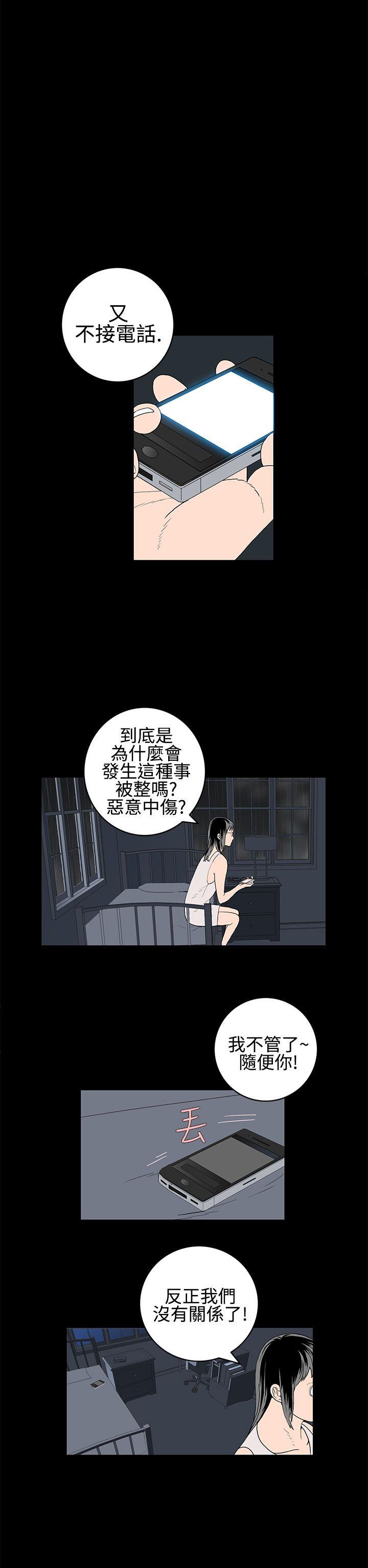 离婚男女 第24話 第6页